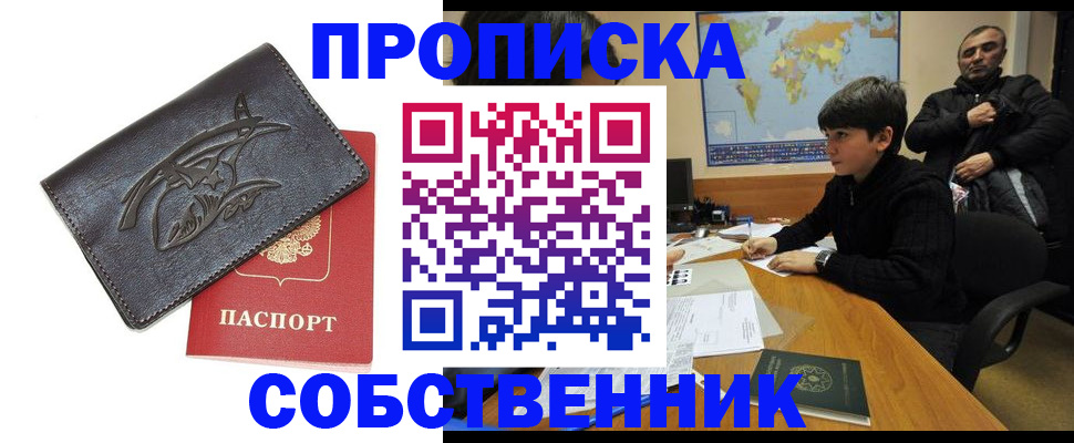 временная регистрация купить в Карпинске